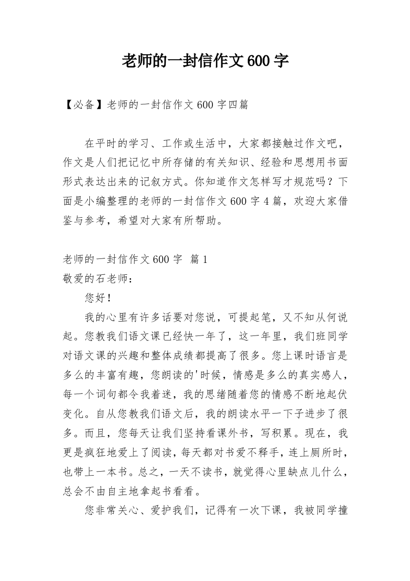 老师的一封信作文600字_67