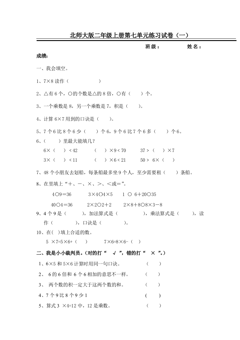 二年级上数学单元试卷第七单元_北师大版（无答案）