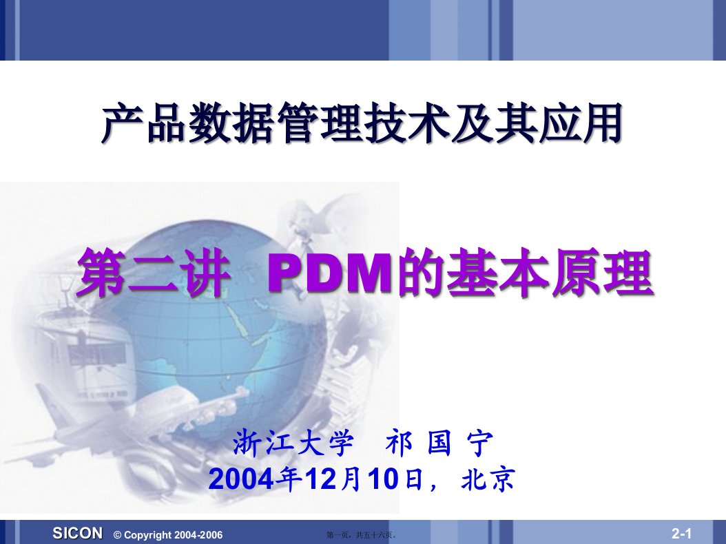 PDM第二讲