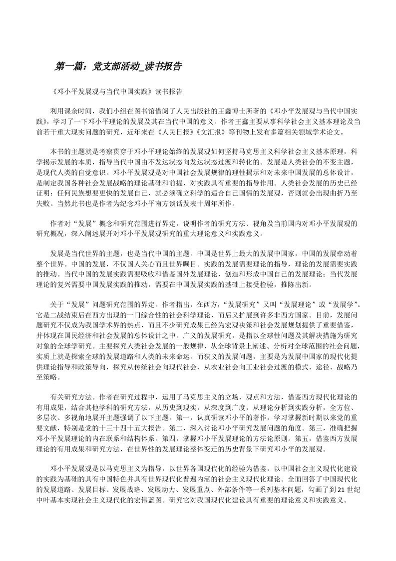 党支部活动_读书报告[修改版]