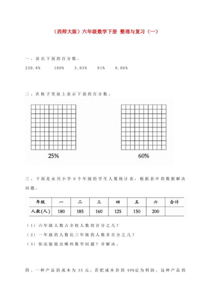 六年级数学下册