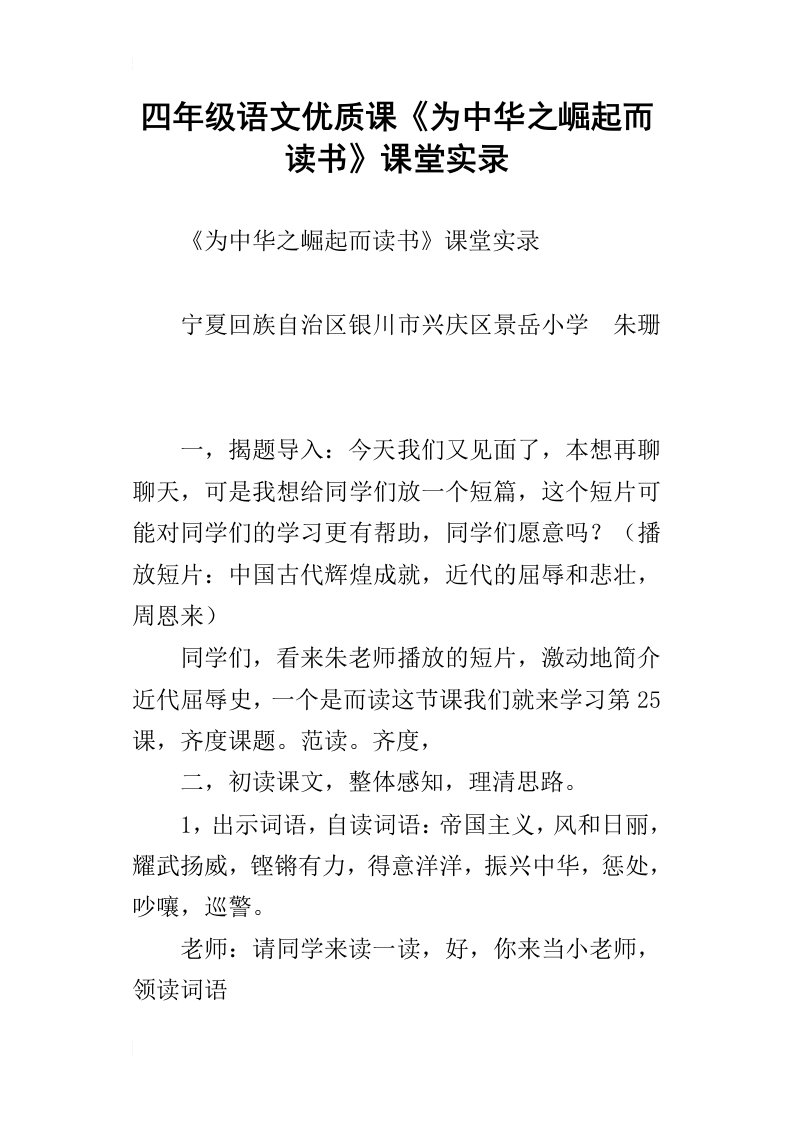 四年级语文优质课为中华之崛起而读书课堂实录