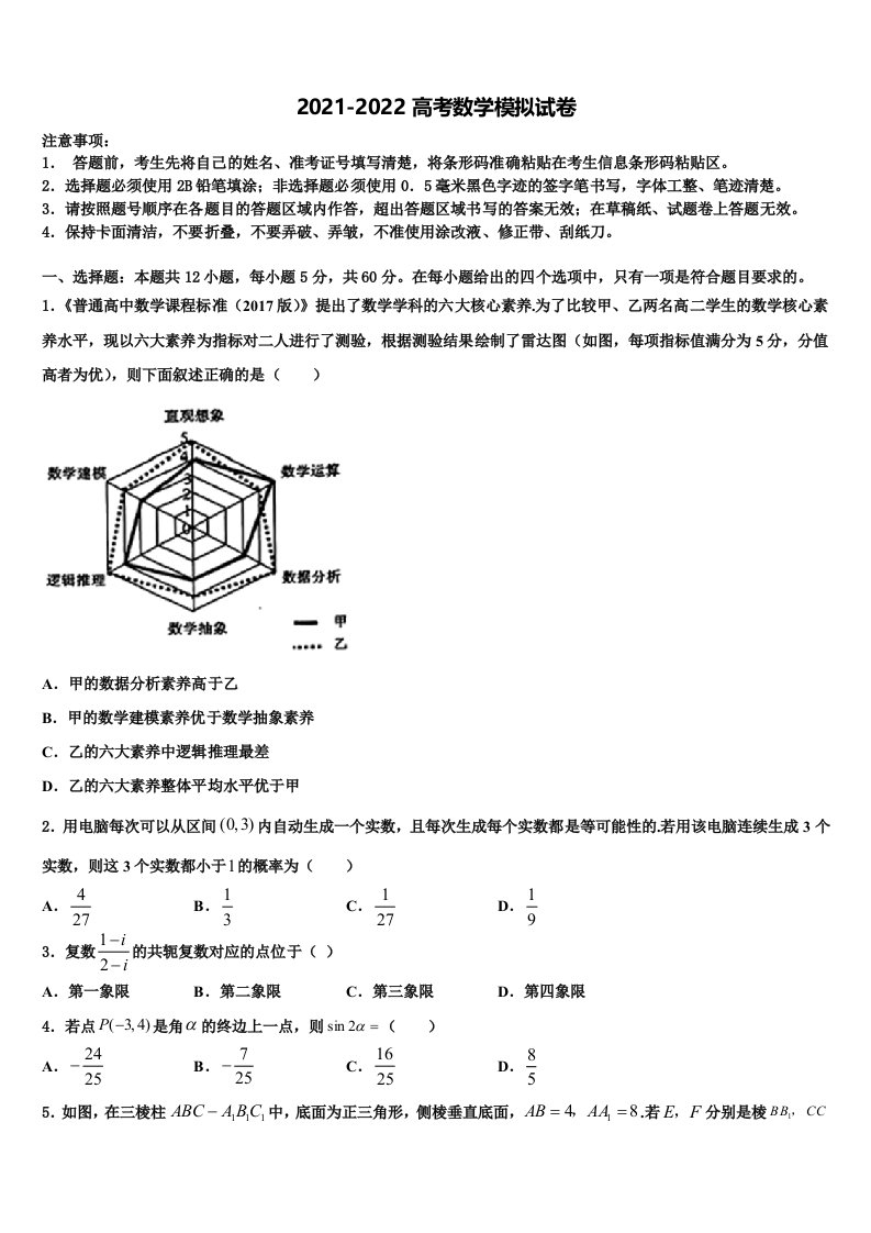 2022届南宁市第二中学高三下学期第六次检测数学试卷含解析