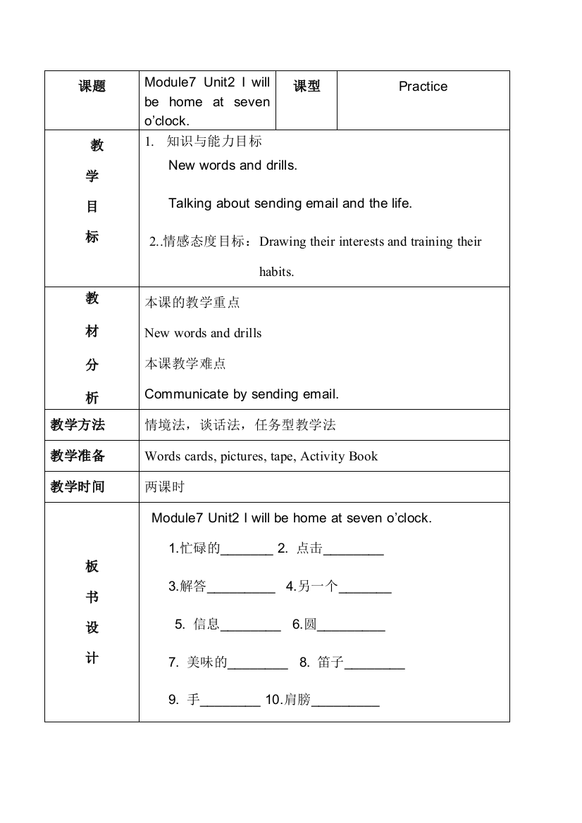 第十册教案72