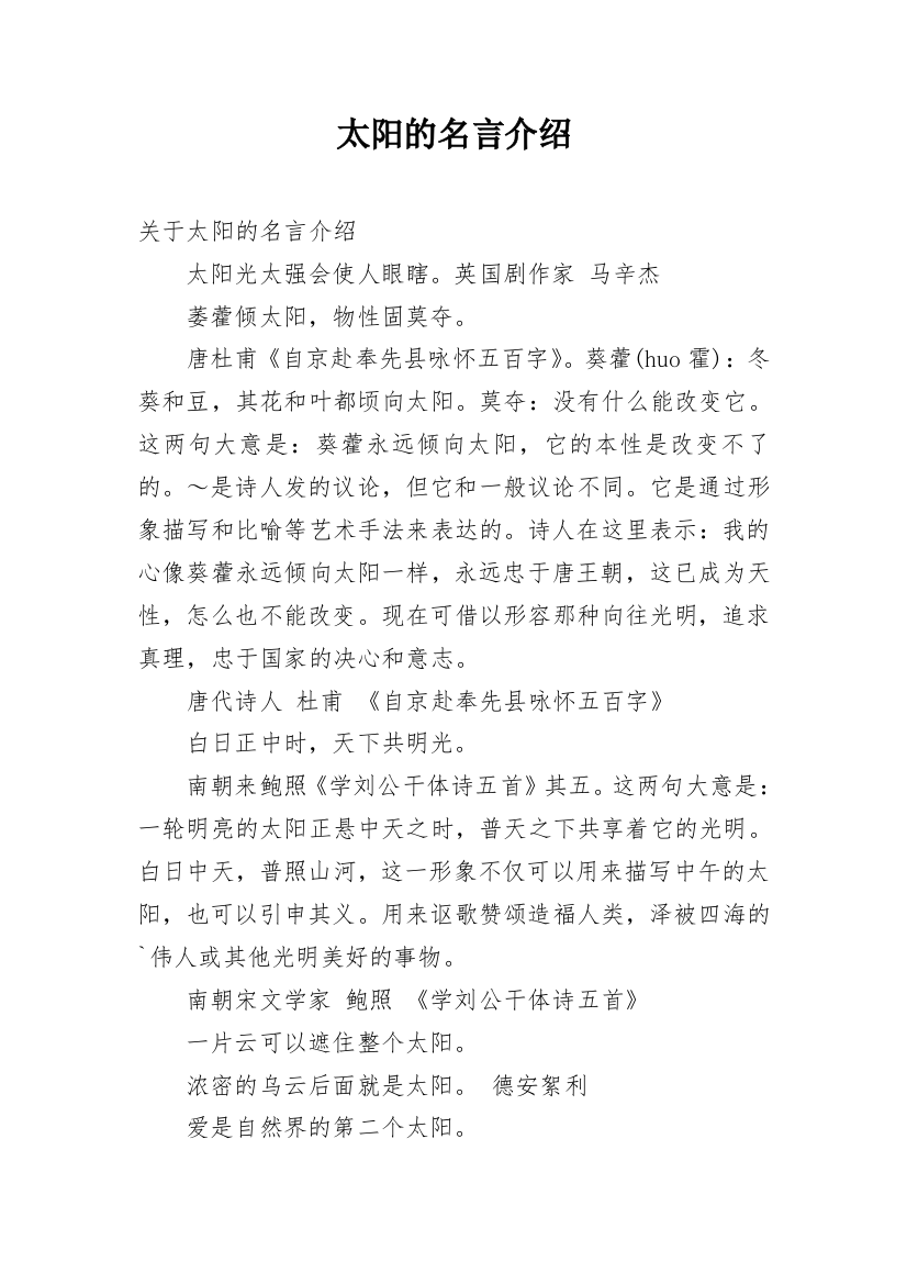 太阳的名言介绍