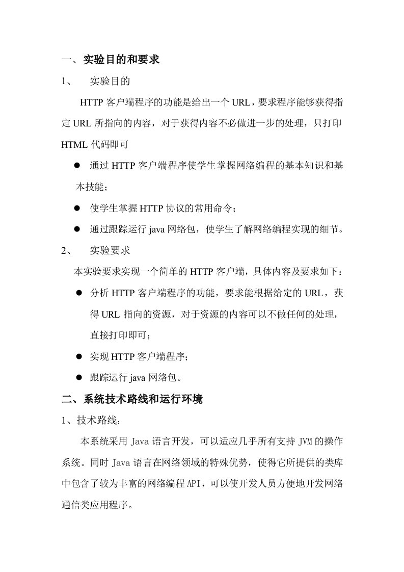 HTTP客户端的设计与实现