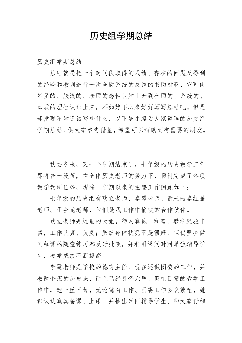 历史组学期总结