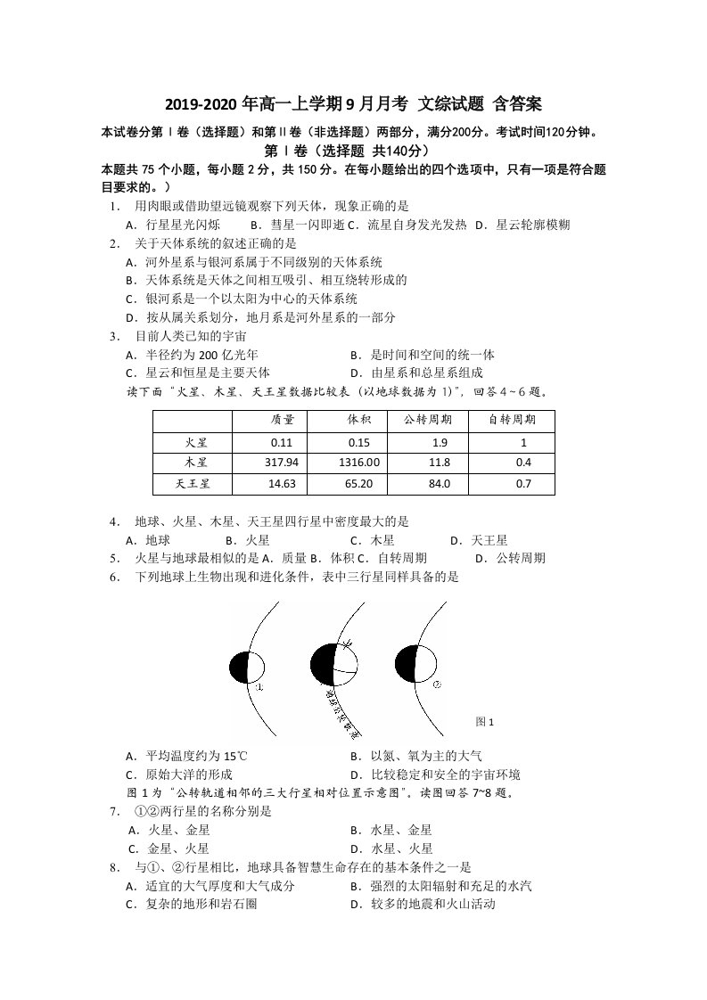 2019-2020年高一上学期9月月考