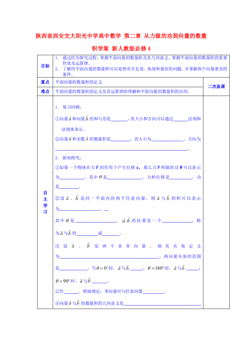 陕西省西安交大阳光中学高中数学