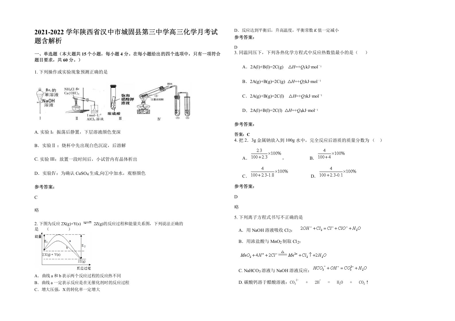 2021-2022学年陕西省汉中市城固县第三中学高三化学月考试题含解析