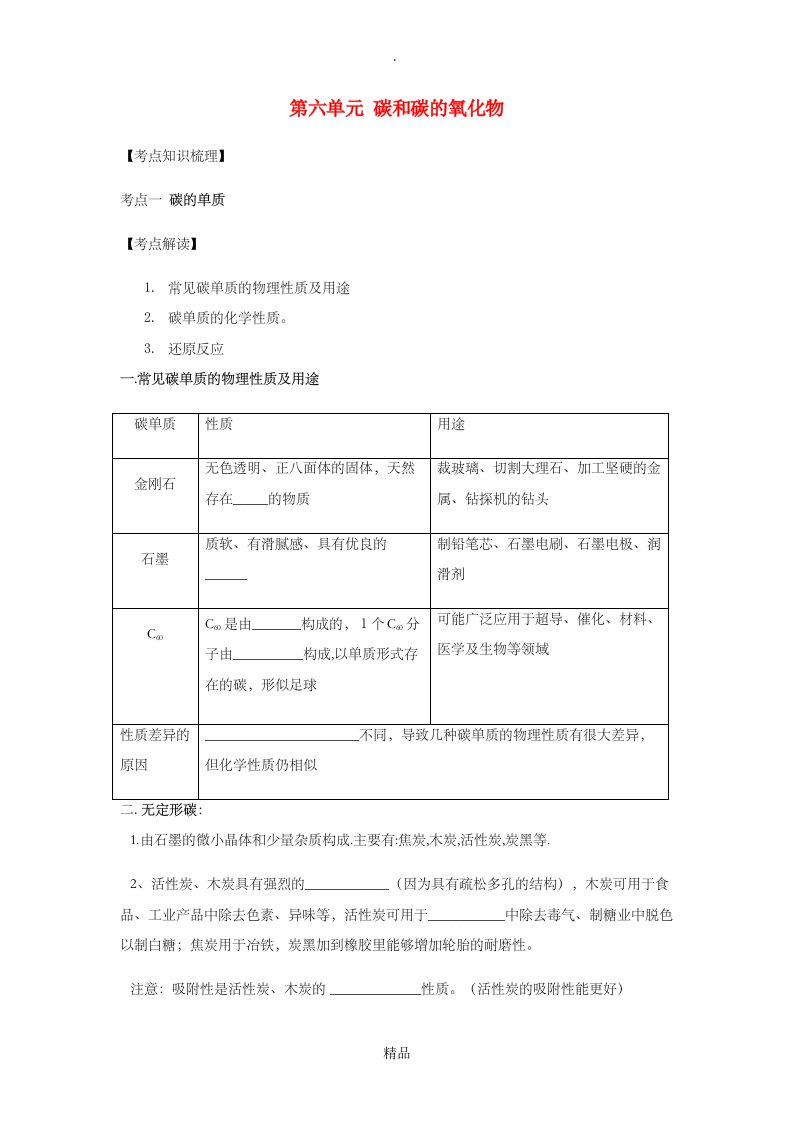 九年级化学上册