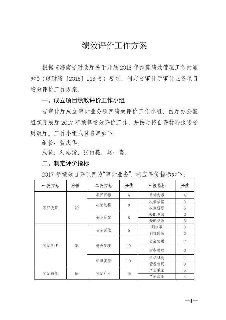 绩效评价工作方案培训课件