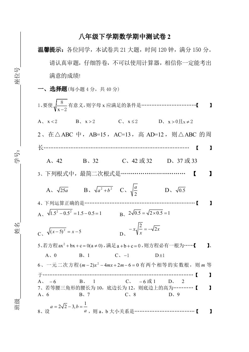 八年级下学期数学期中测试卷