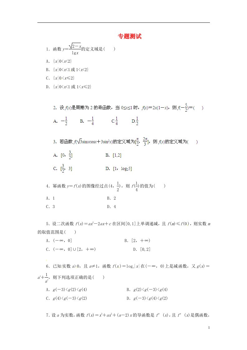 高考数学二轮复习精品资料专题02