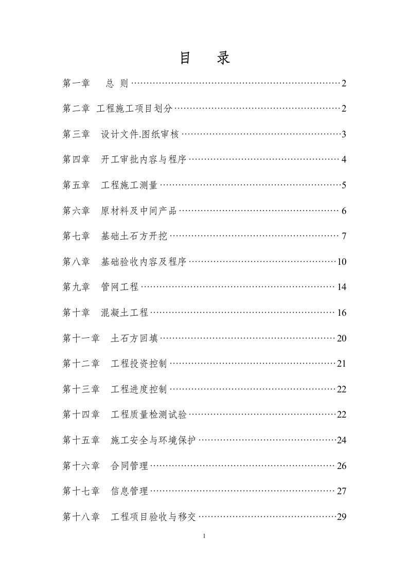 城镇供水工程监理实施细则