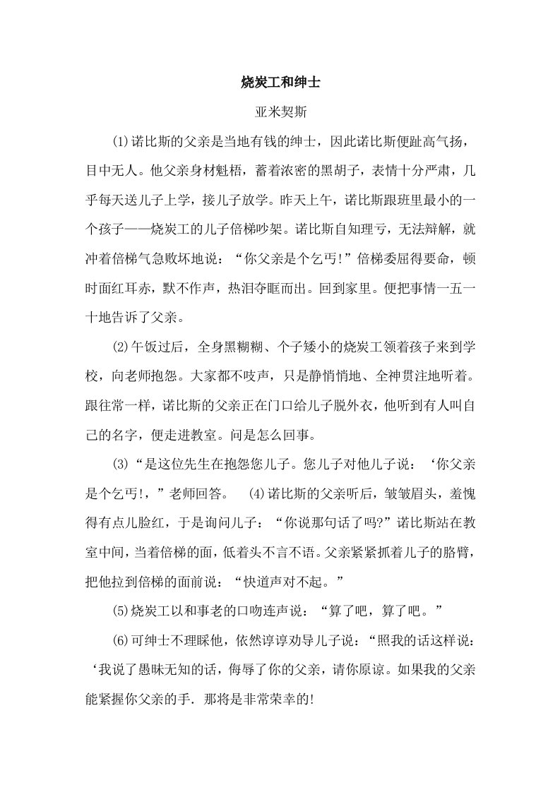 中考语文阅读带答案烧炭工和绅士