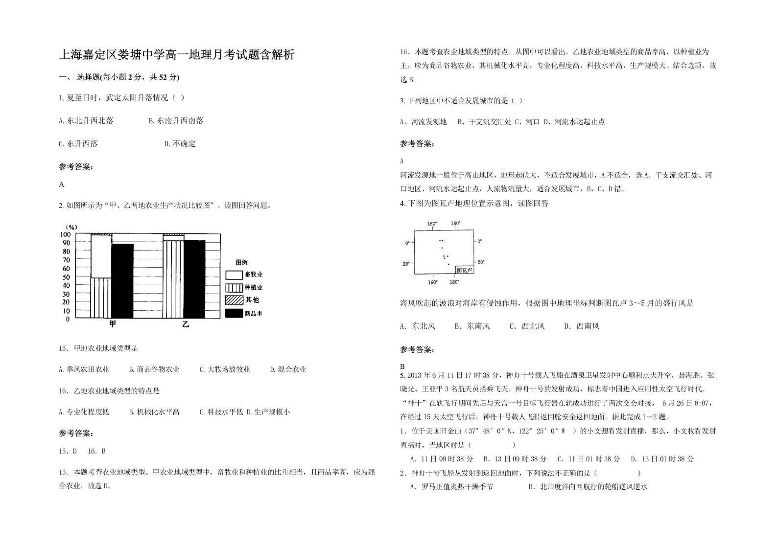 上海嘉定区娄塘中学高一地理月考试题含解析