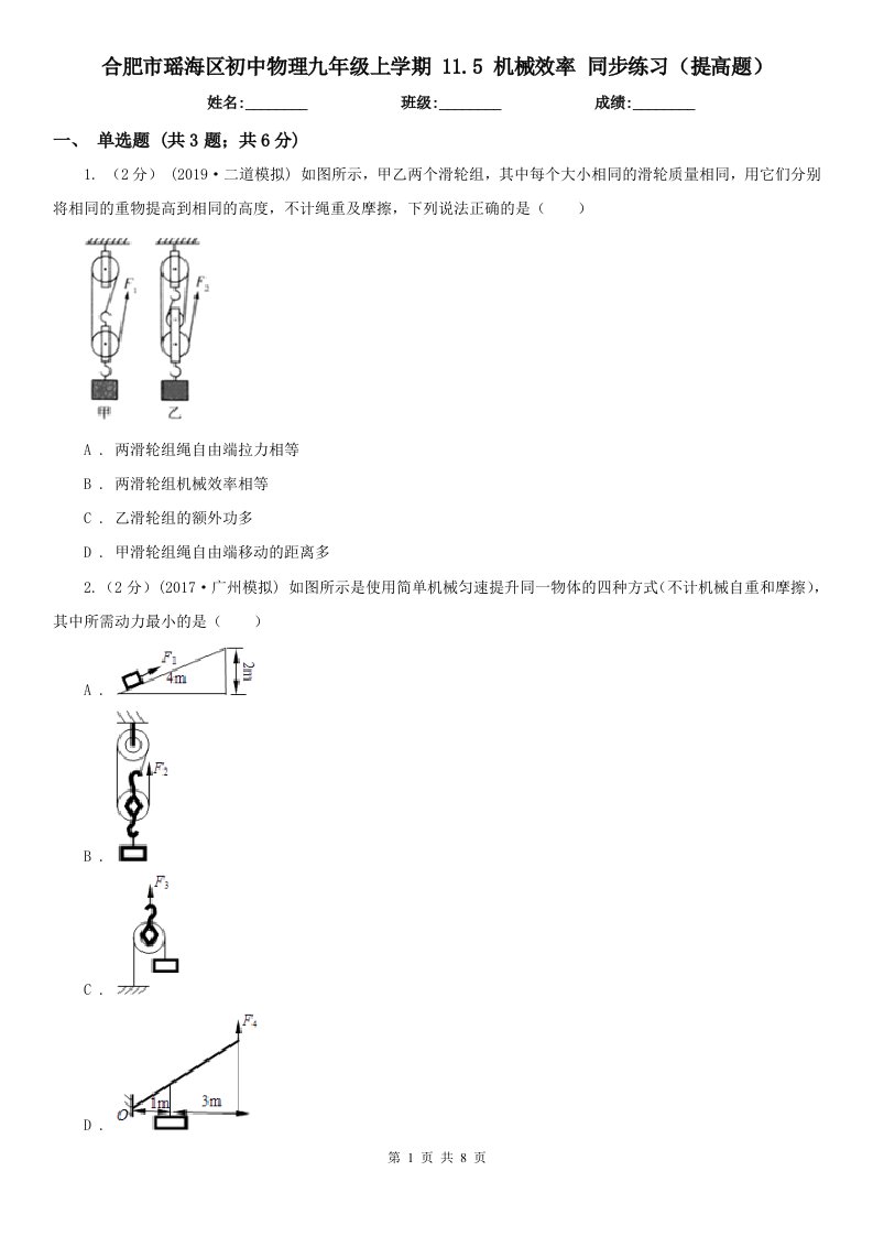 合肥市瑶海区初中物理九年级上学期