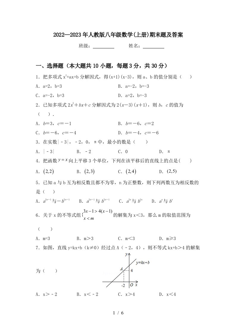 2022—2023年人教版八年级数学(上册)期末题及答案