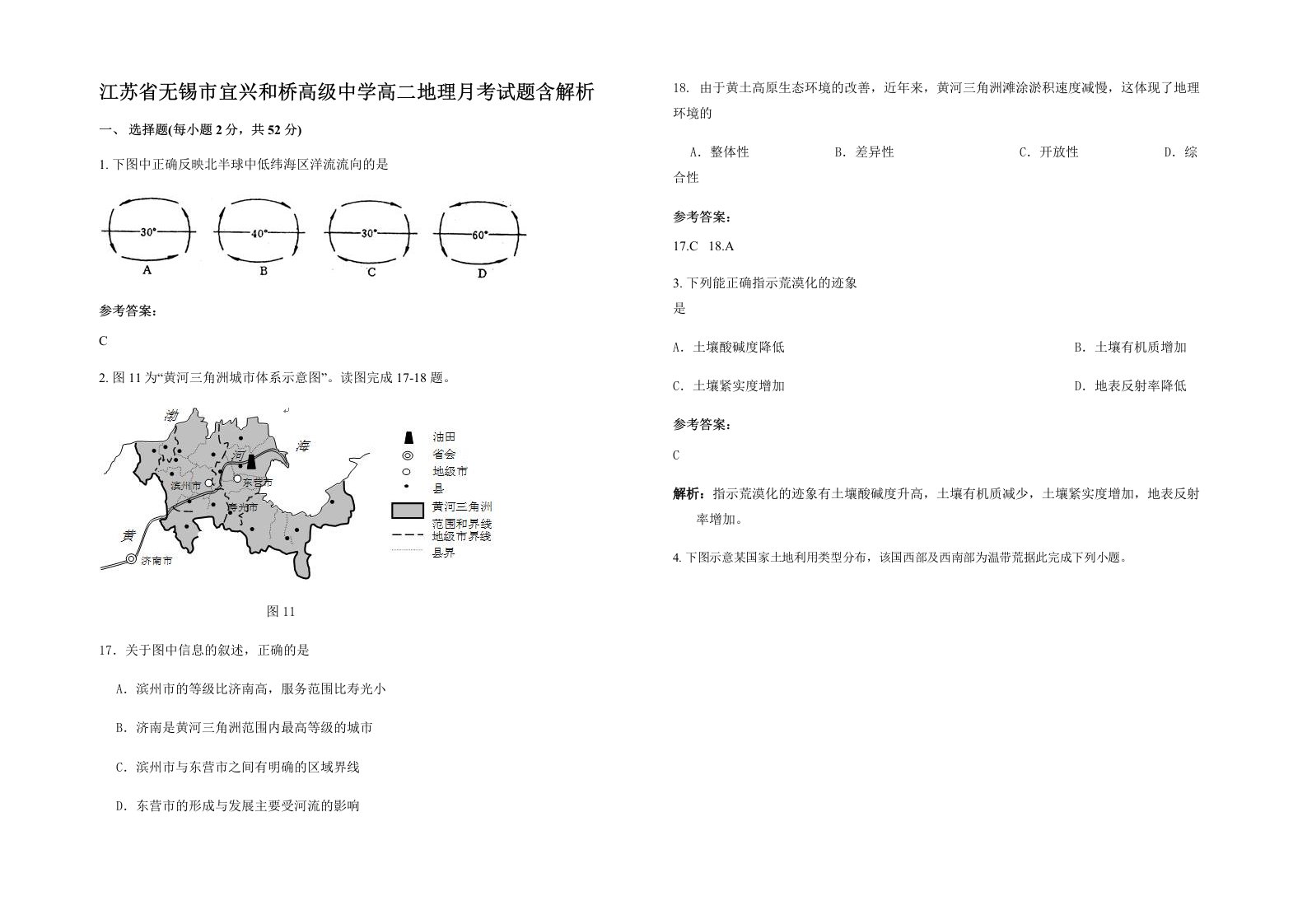 江苏省无锡市宜兴和桥高级中学高二地理月考试题含解析