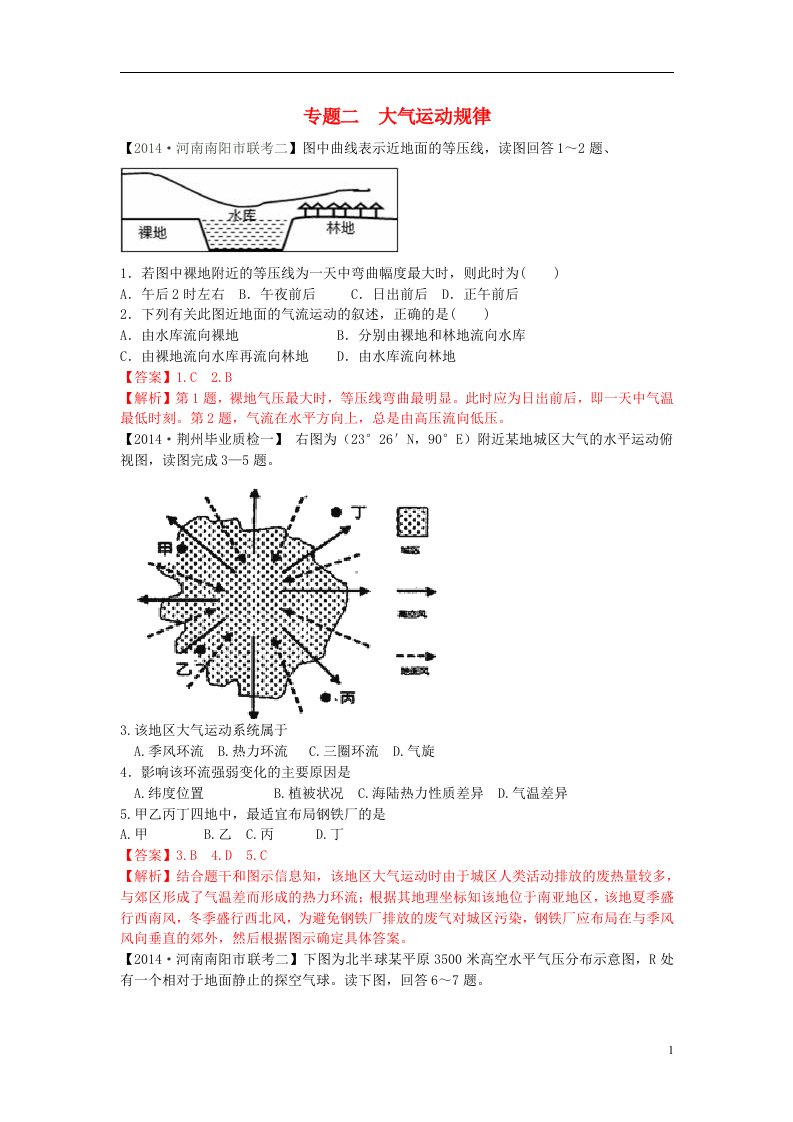 高考地理模拟新题分类汇编