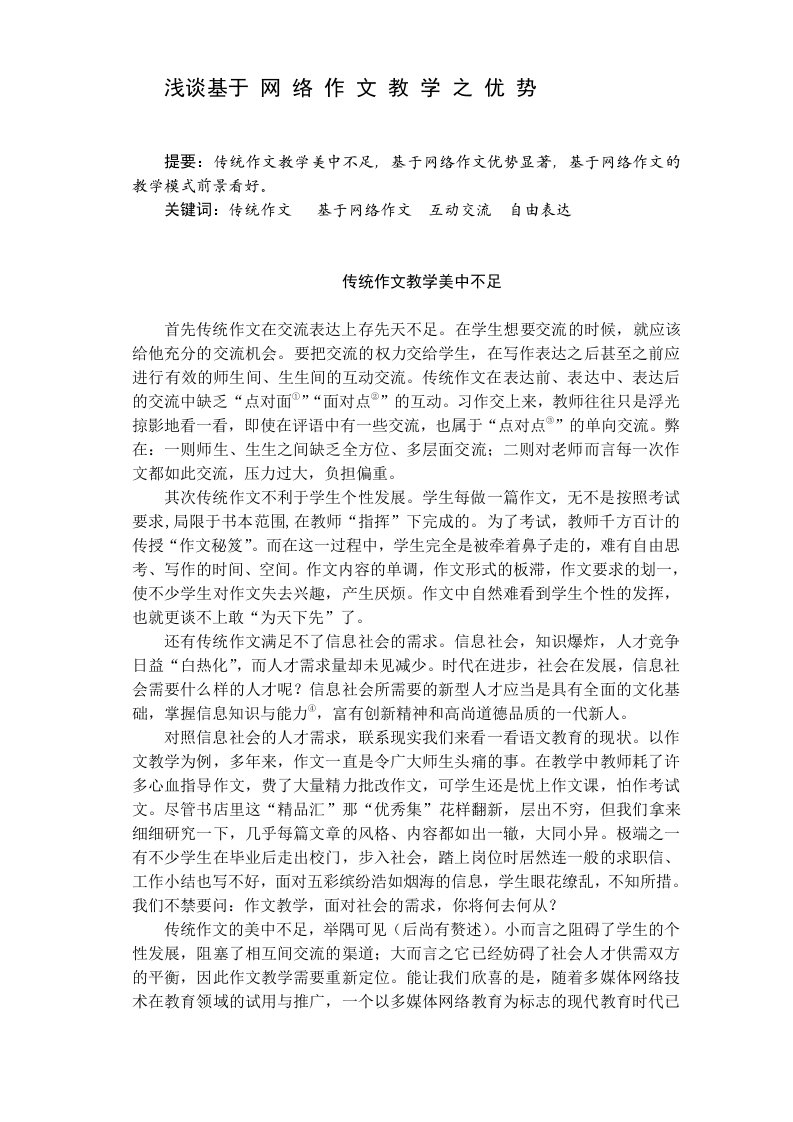 高中语文浅谈基于网络作文教学之优势