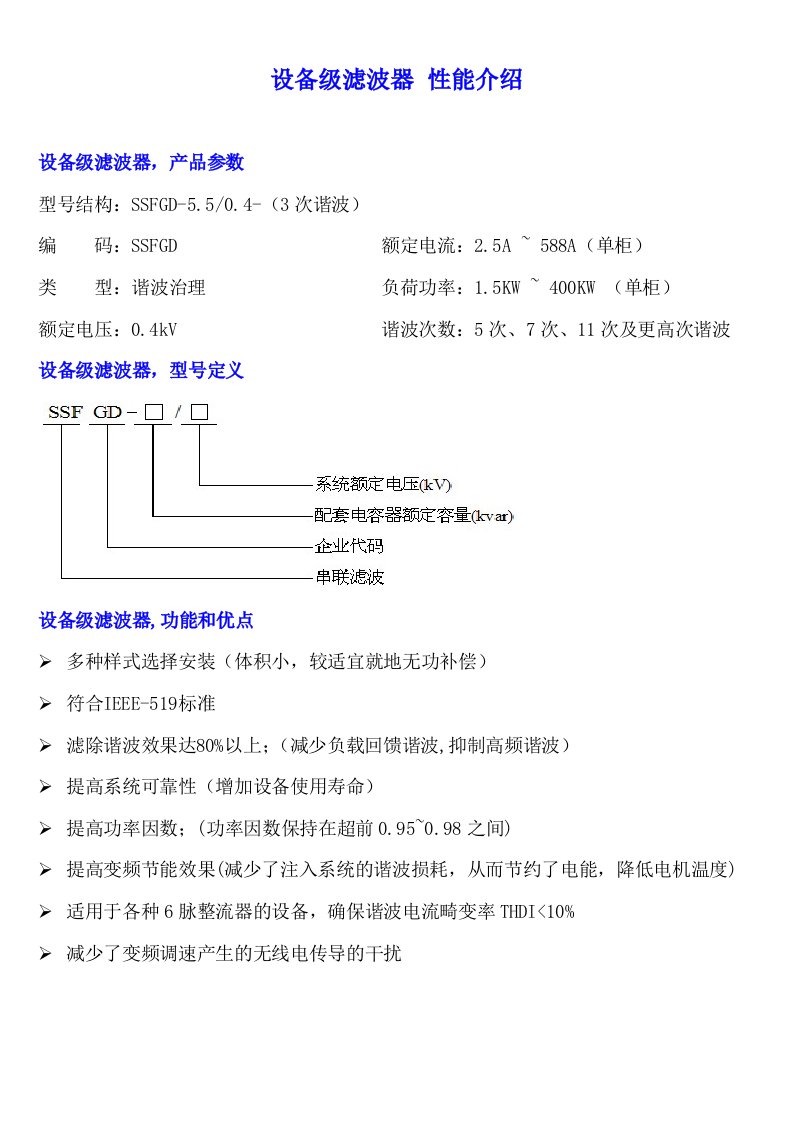 设备级滤波器谐波治理效果作用