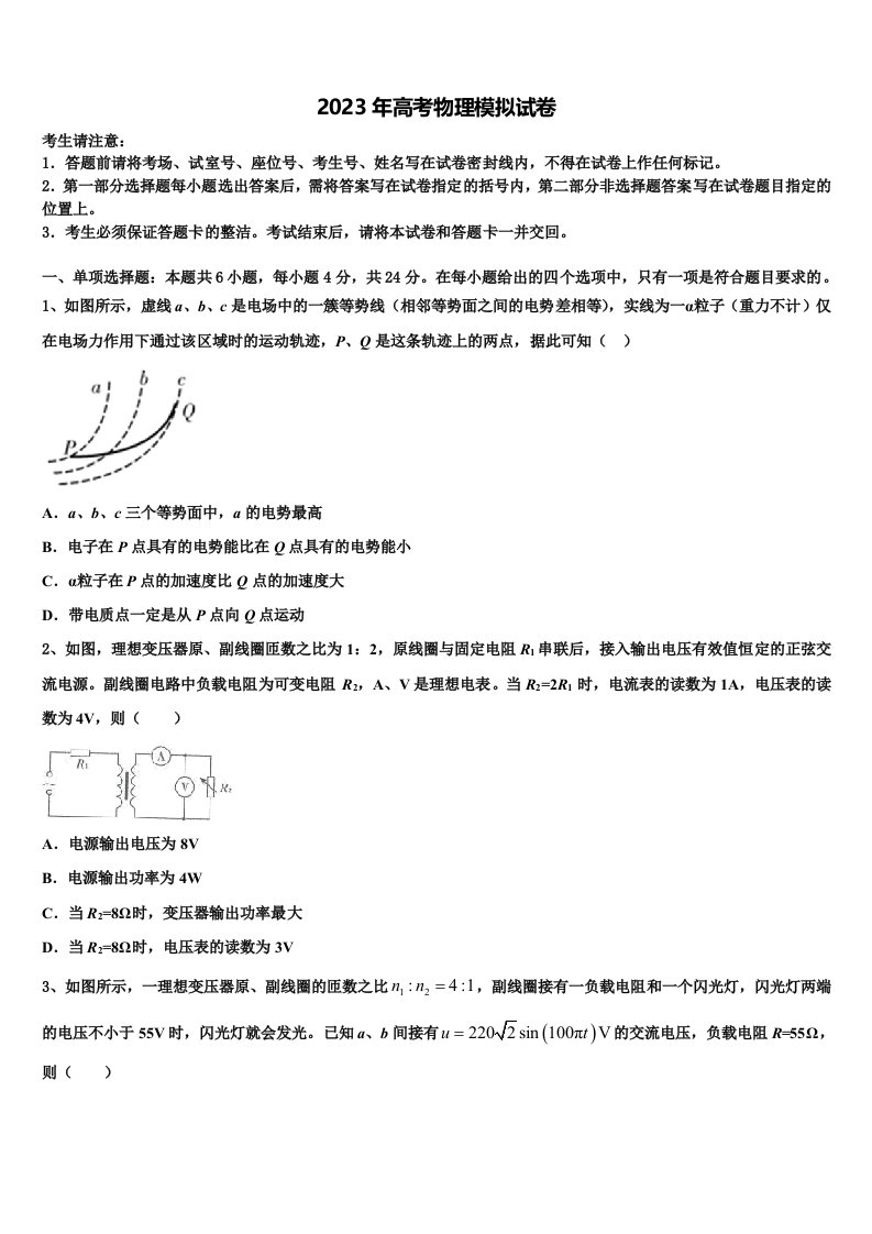 2023届广东省汕头市潮南区峡晖中学高三二诊模拟考试物理试卷含解析