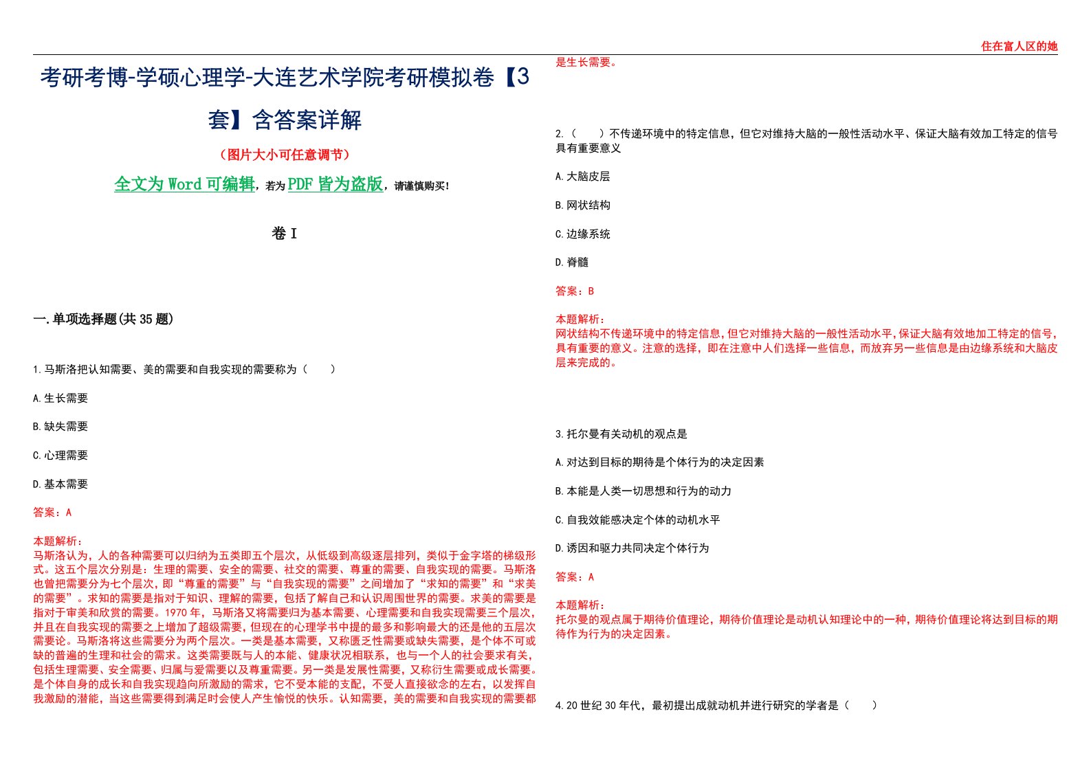 考研考博-学硕心理学-大连艺术学院考研模拟卷II【3套】含答案详解