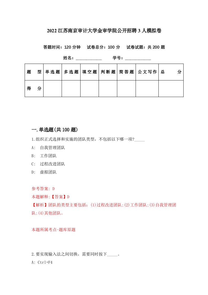 2022江苏南京审计大学金审学院公开招聘3人模拟卷第26期