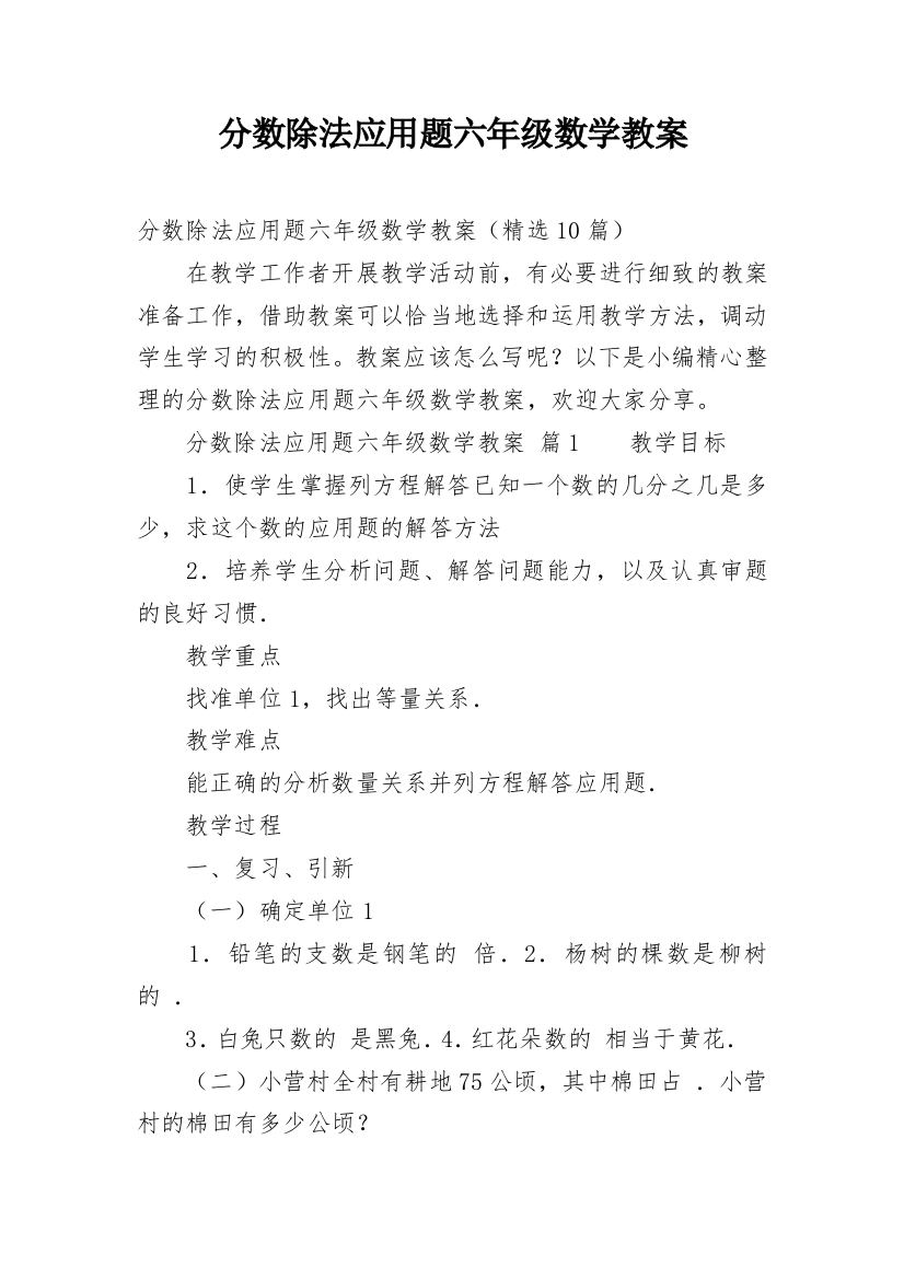 分数除法应用题六年级数学教案