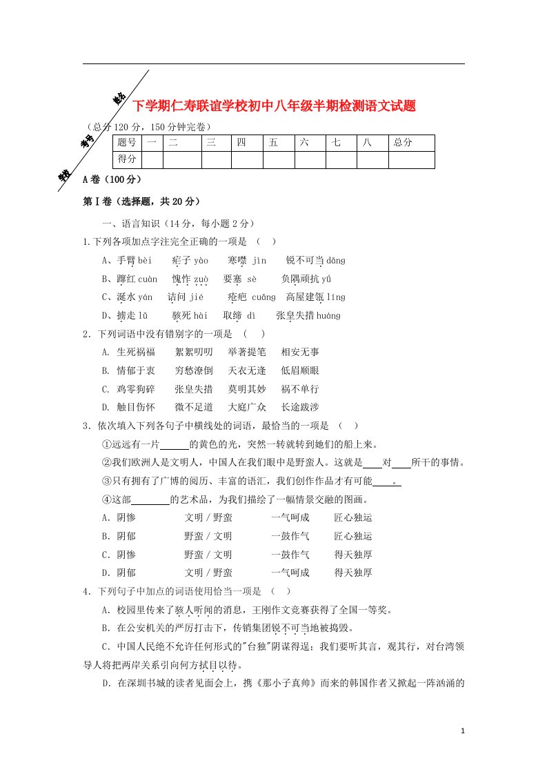 八级语文下学期半期检测试题