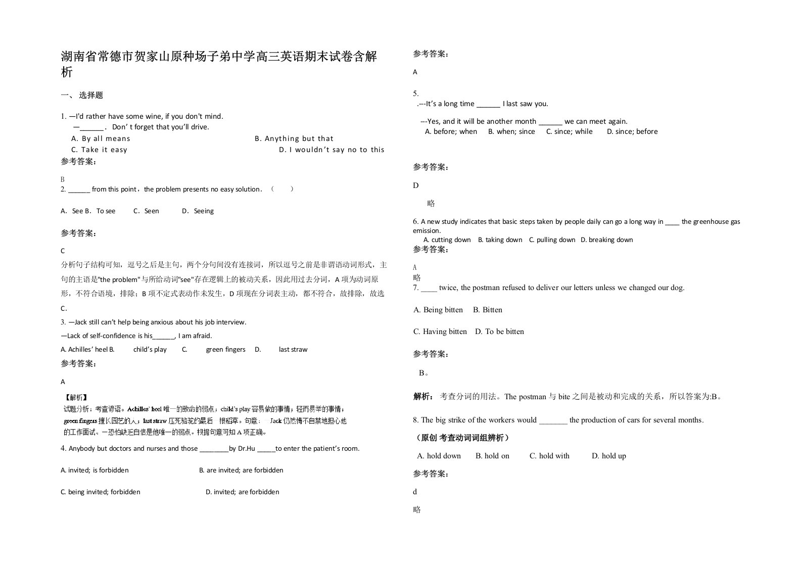 湖南省常德市贺家山原种场子弟中学高三英语期末试卷含解析