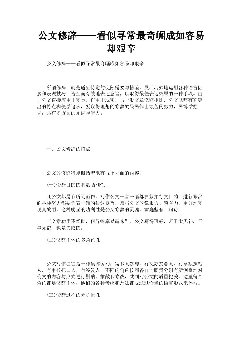 公文修辞——看似寻常最奇崛成如容易却艰辛