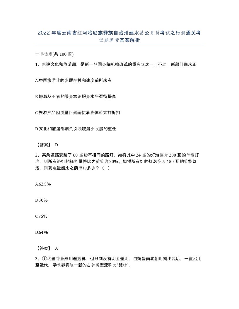 2022年度云南省红河哈尼族彝族自治州建水县公务员考试之行测通关考试题库带答案解析