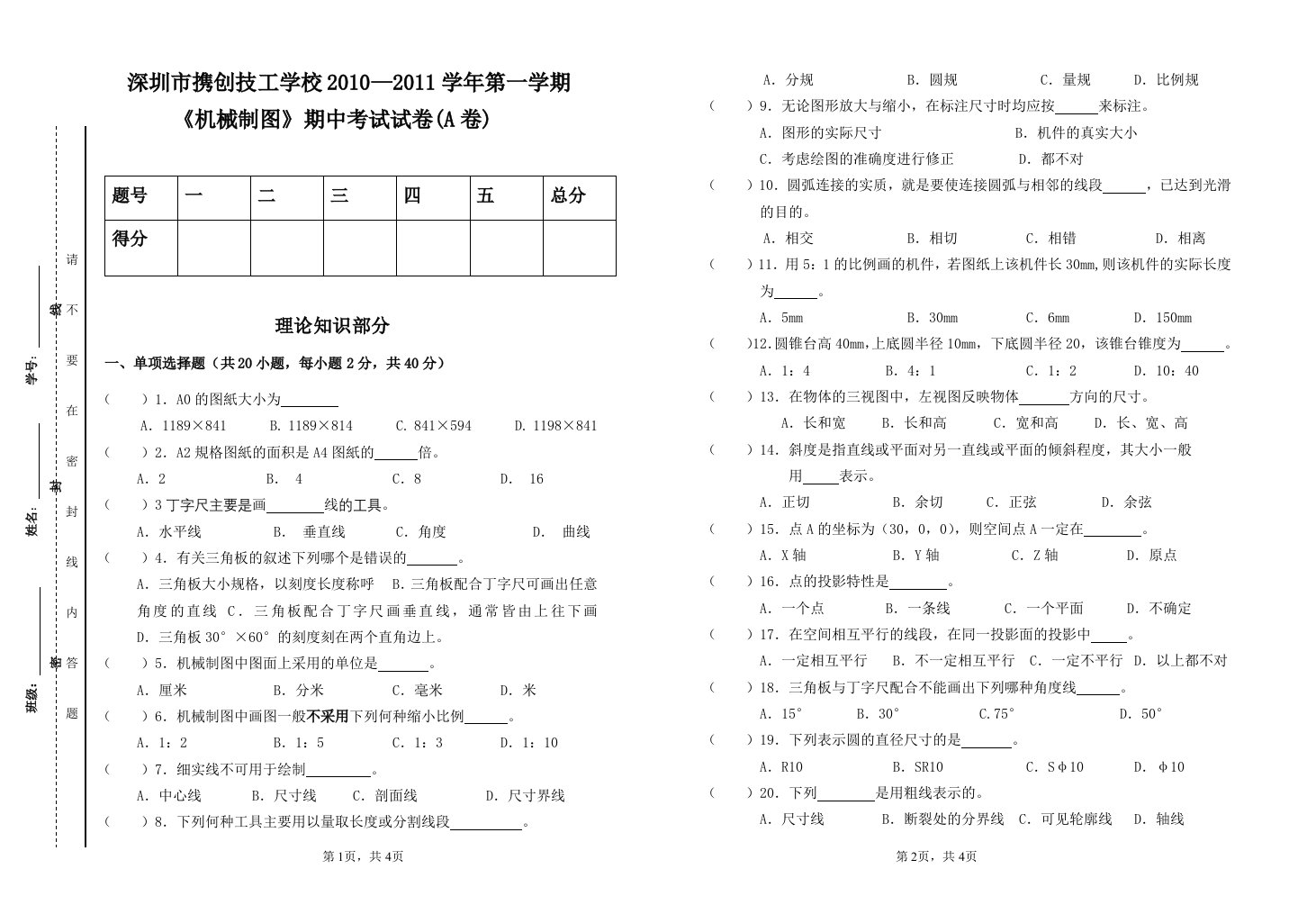 机械制图期中试卷