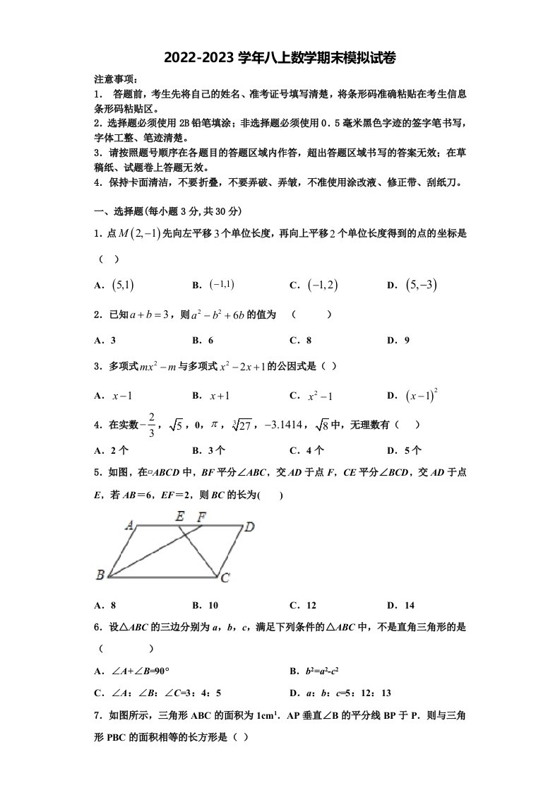 2023届湖北省孝感市汉川市八年级数学第一学期期末质量跟踪监视试题含解析