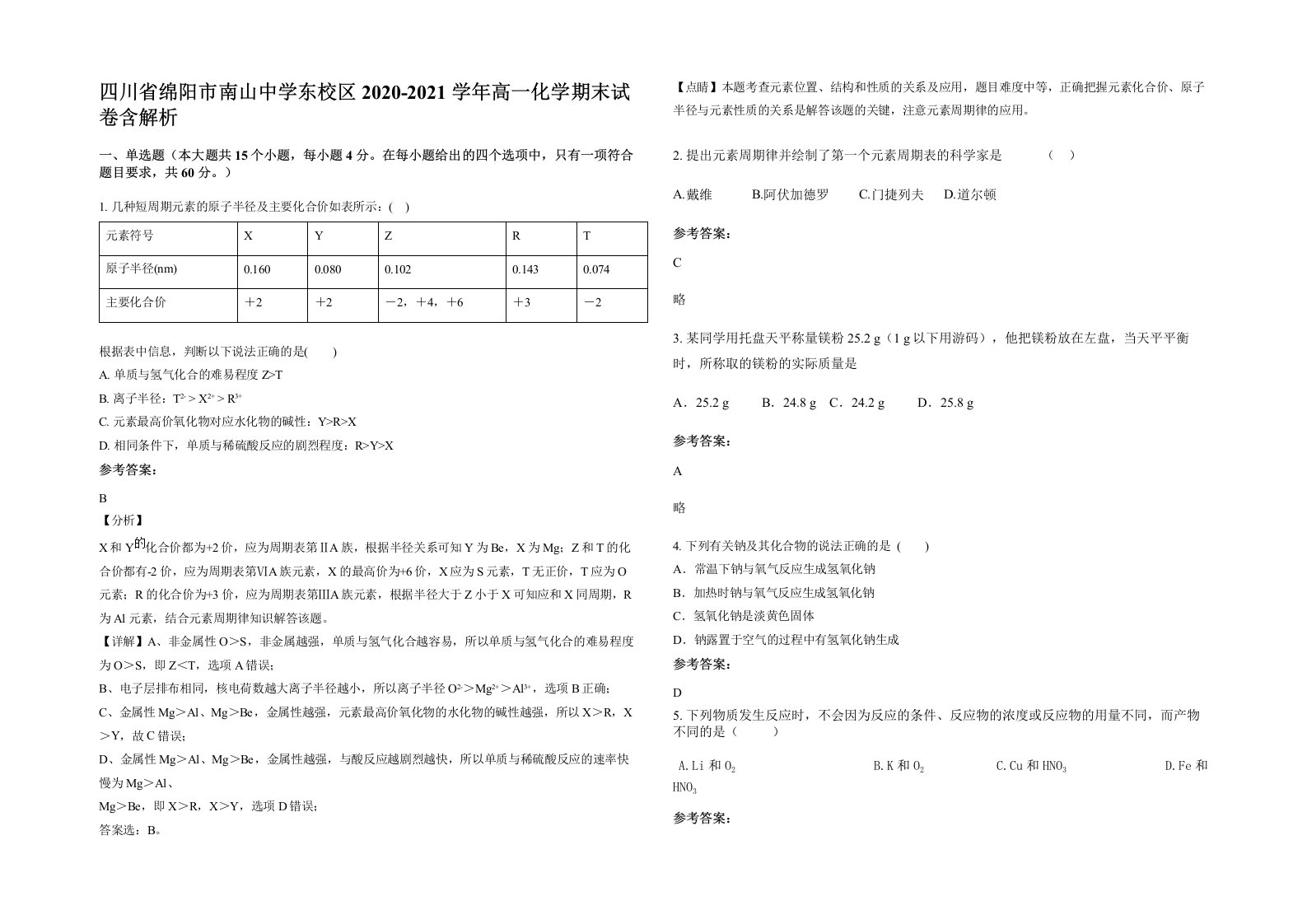 四川省绵阳市南山中学东校区2020-2021学年高一化学期末试卷含解析