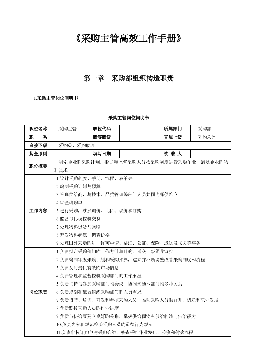 新版采购主管高效率工作手册