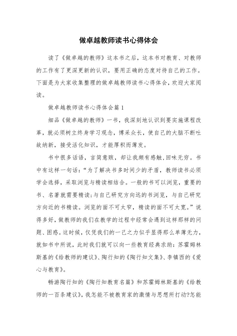 做卓越教师读书心得体会