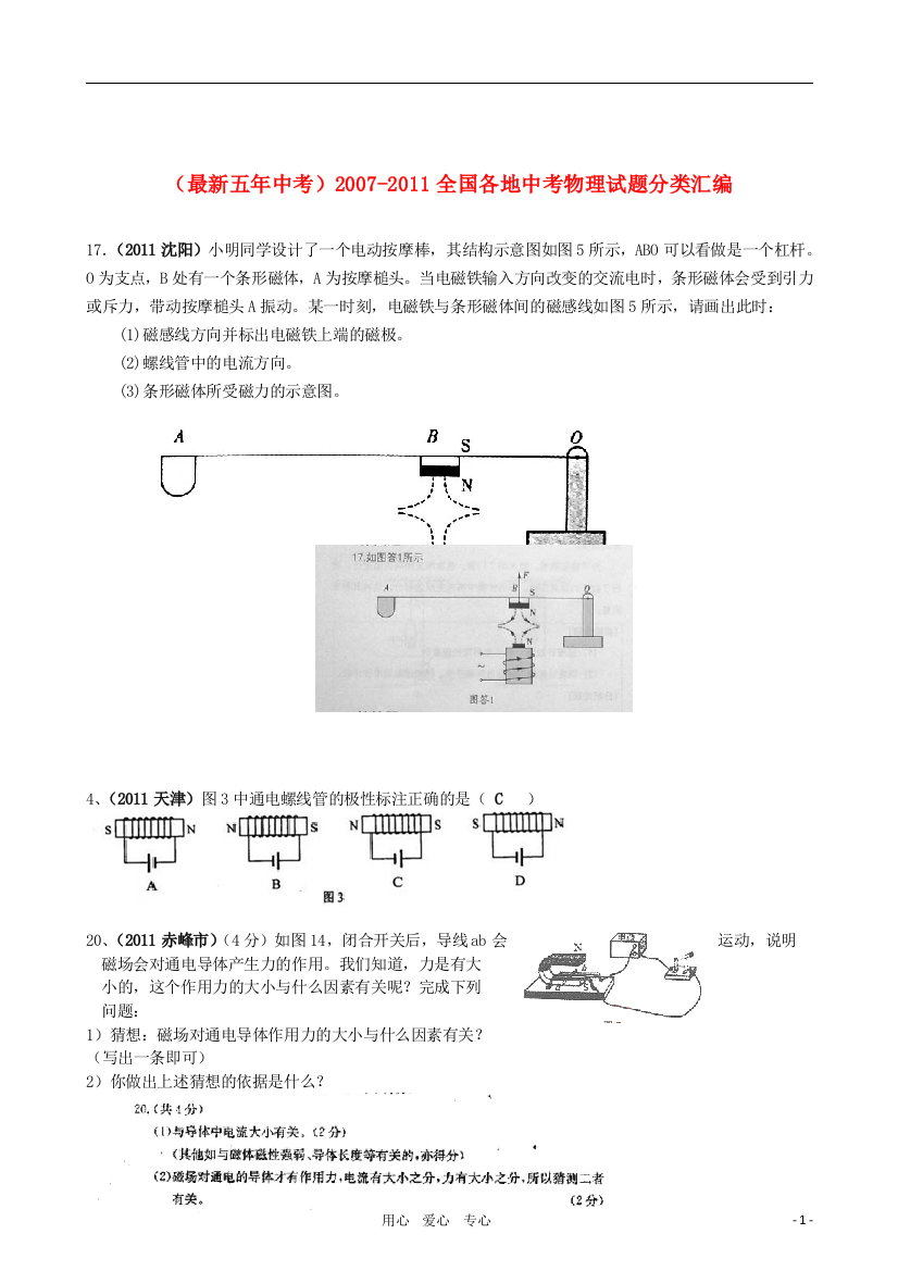 （整理版）（五年中考）全国各地中考物理编