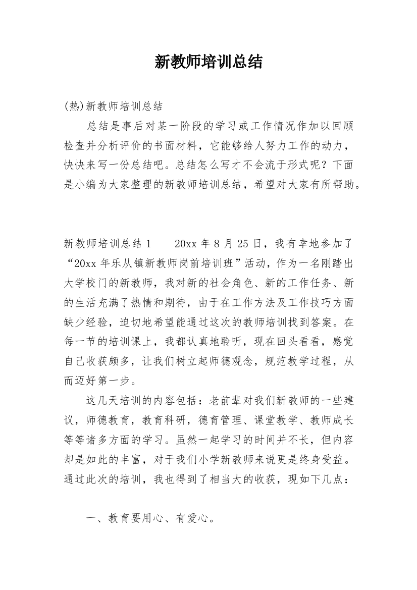 新教师培训总结_29