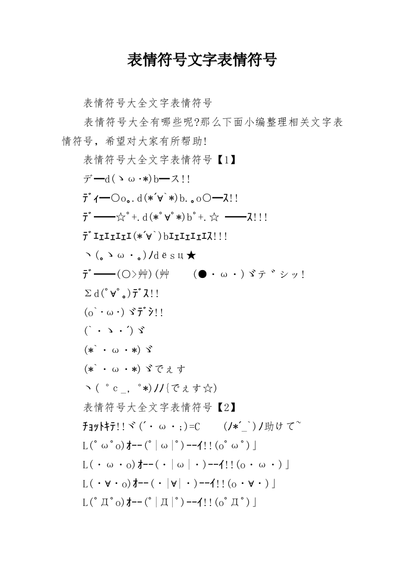 表情符号文字表情符号