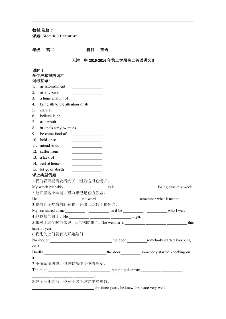 高二下学期英语讲义3-外研版选修7Module3LiteratureWord版含答案