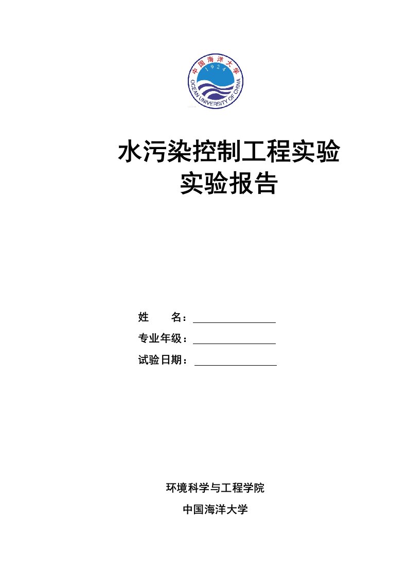 实验十二电絮凝实验