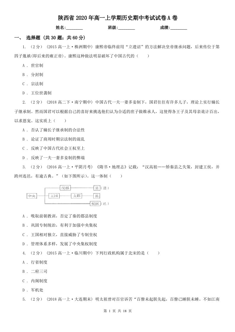 陕西省2020年高一上学期历史期中考试试卷A卷