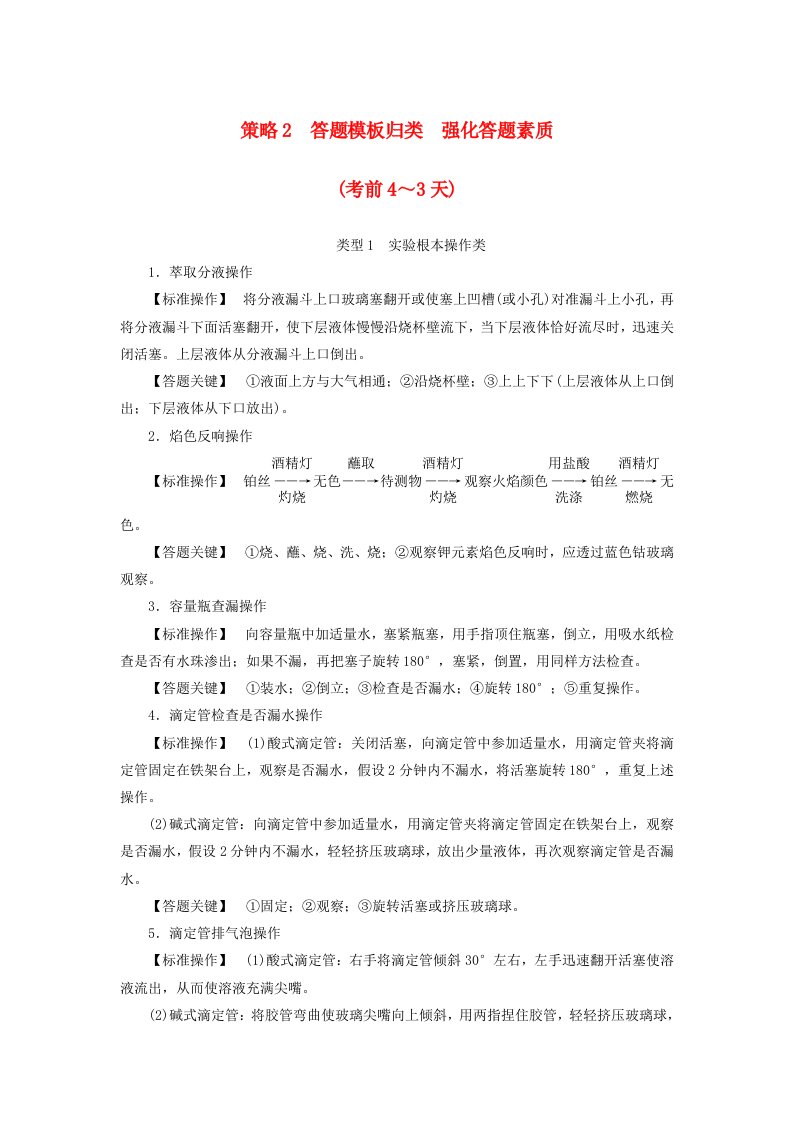 高三化学二轮复习第部分考前增分策略答题模板归类强化答题素质考前4～3天