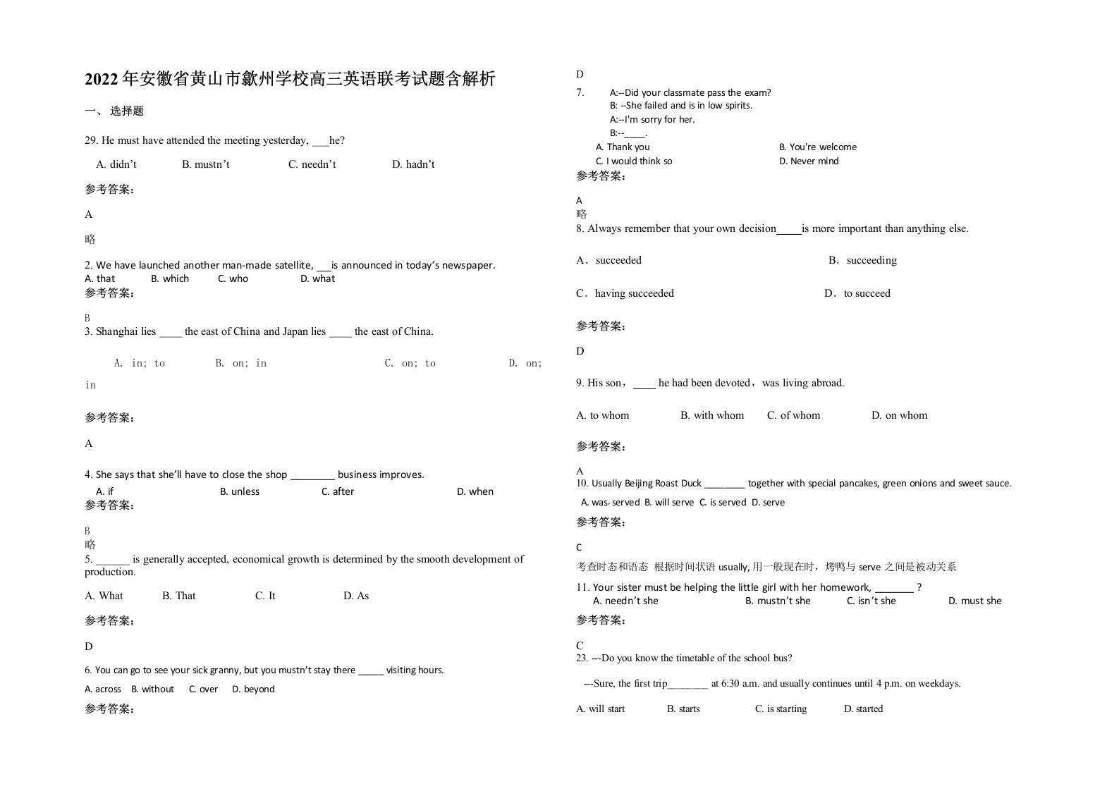 2022年安徽省黄山市歙州学校高三英语联考试题含解析