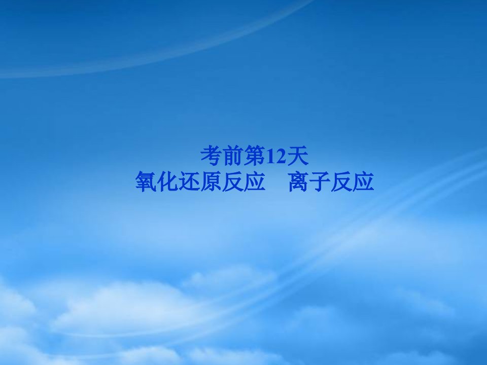 【优化方案】广东省高考化学二轮专题复习