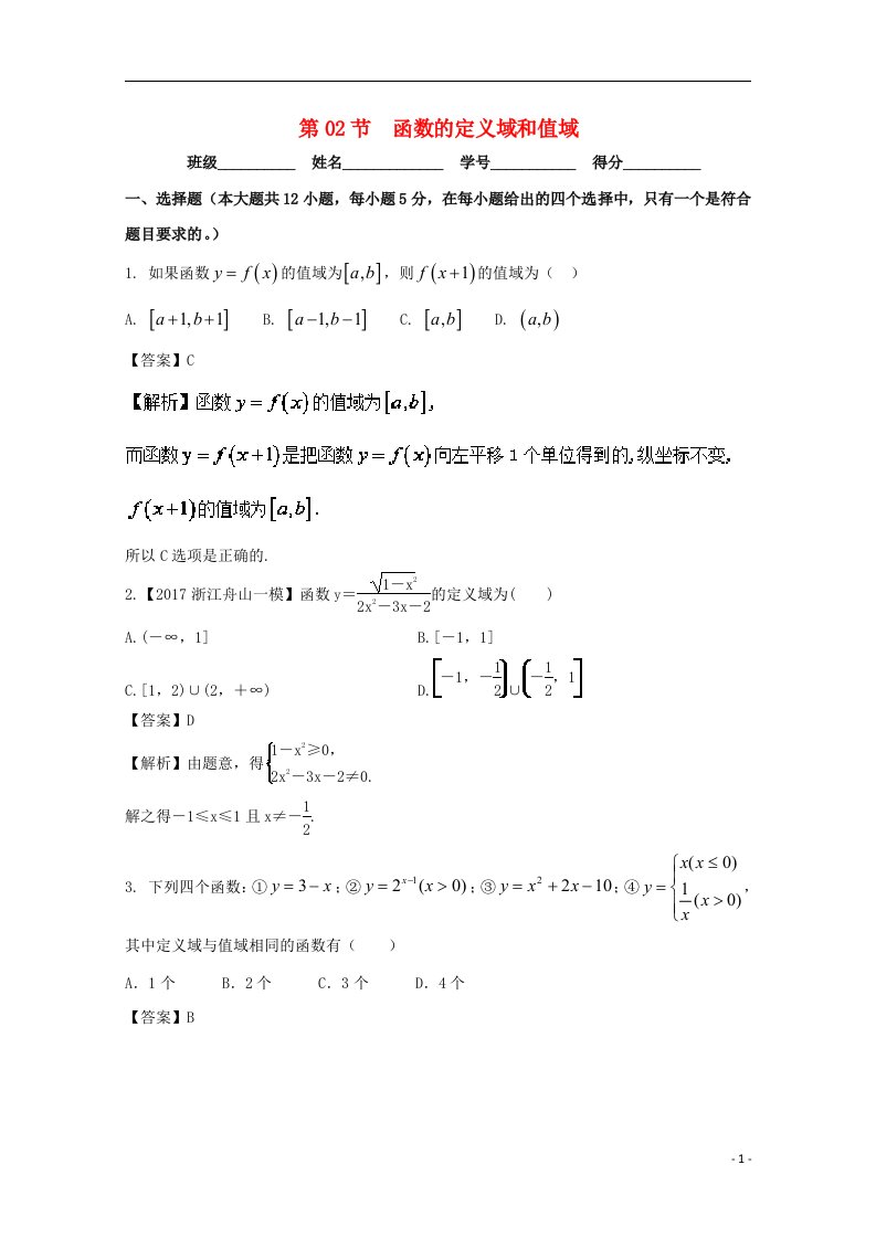 高考数学一轮复习